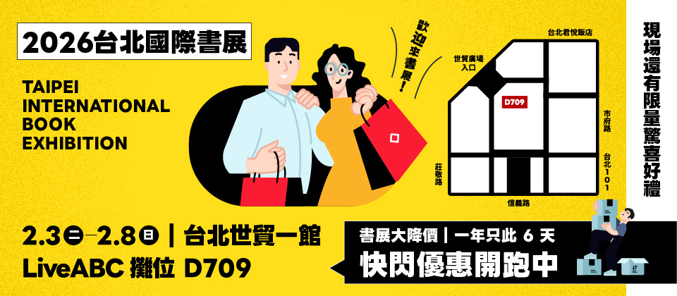 2026台北國際書展