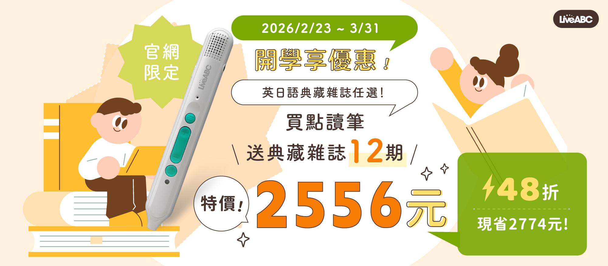 📣春季開學享優惠🖊️買點讀筆送12期雜誌