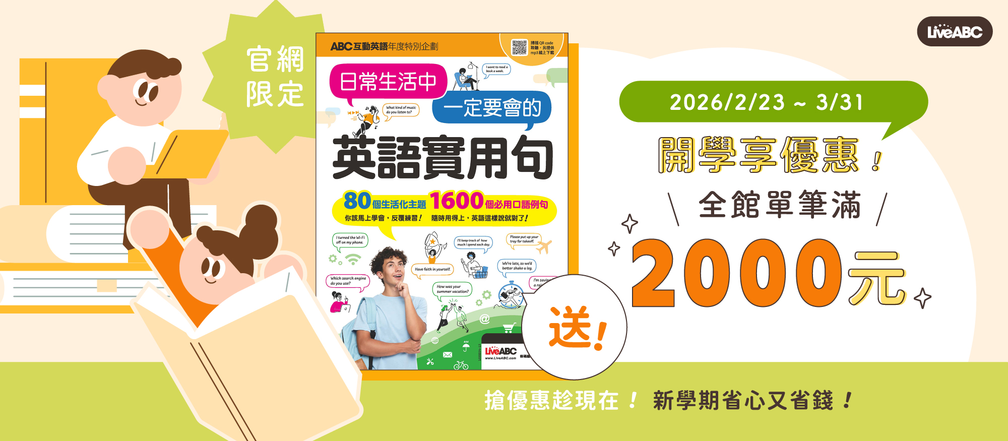 📣春季開學享優惠💝滿2000元送特刊
