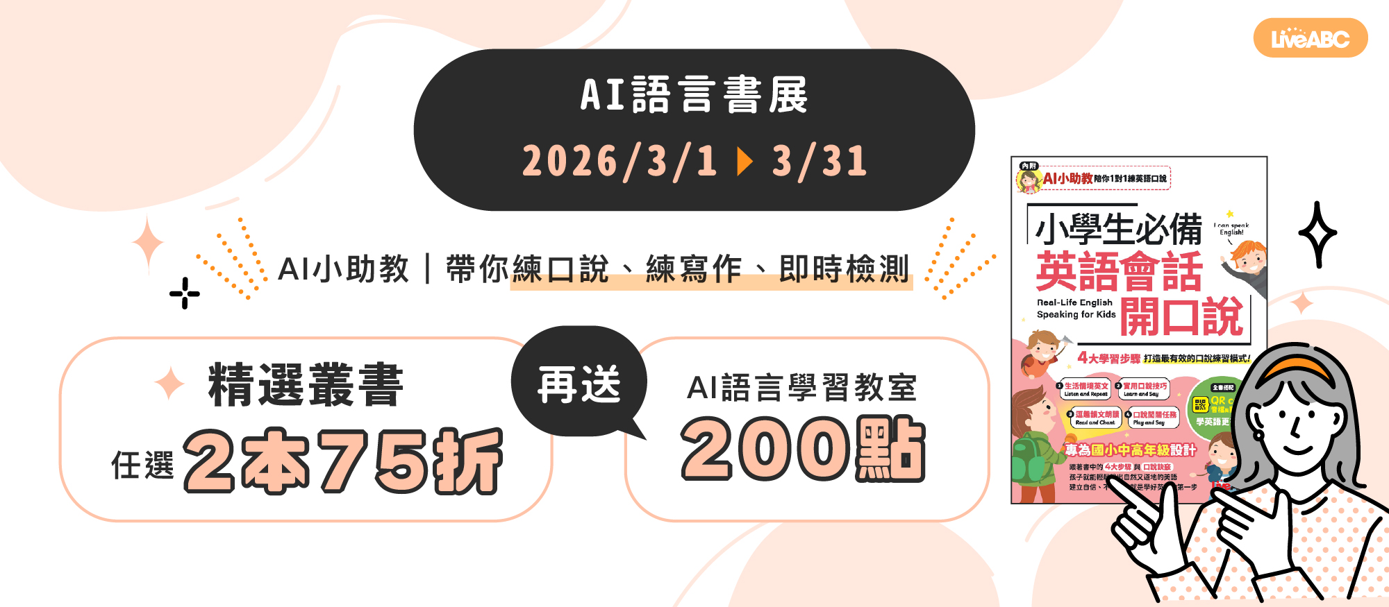 📣AI語言書展🤖任2本75折再送好禮