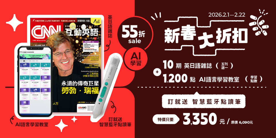 🐴馬上省錢🤩本月訂雜誌就送點讀筆｜限時55折