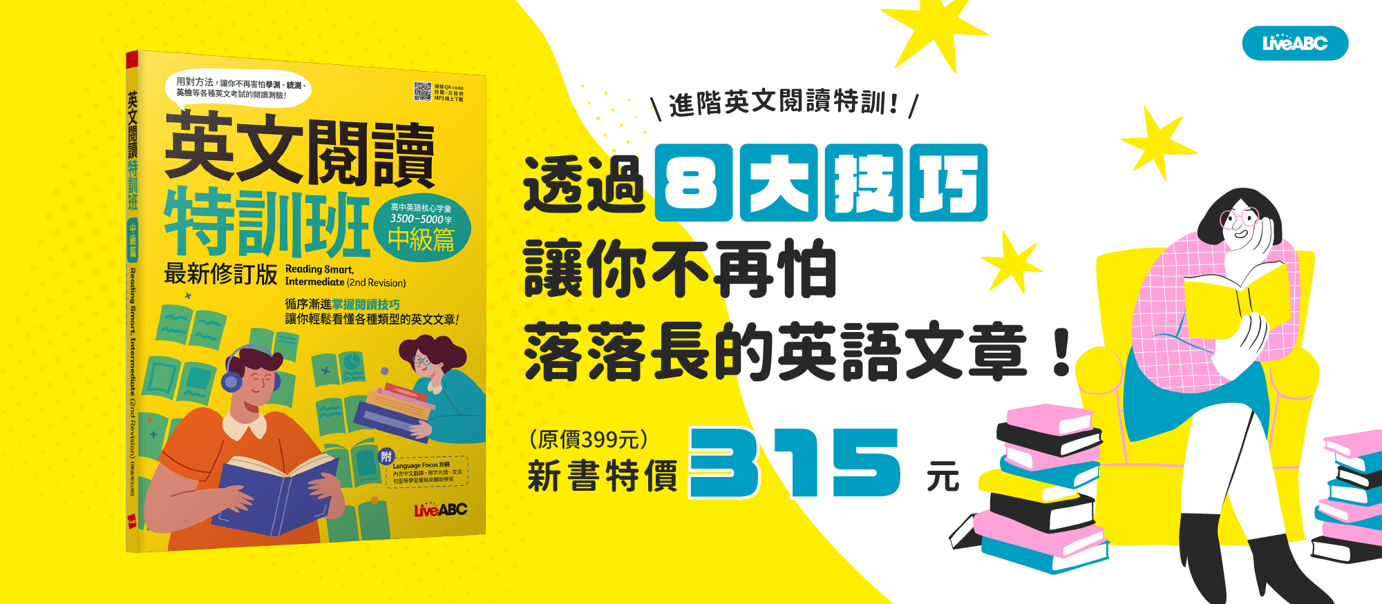 英文閱讀特訓班：中級篇(最新修訂版)