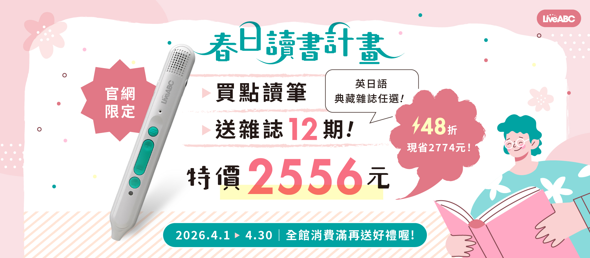 🌸春日讀書計畫✒️買筆送12期雜誌