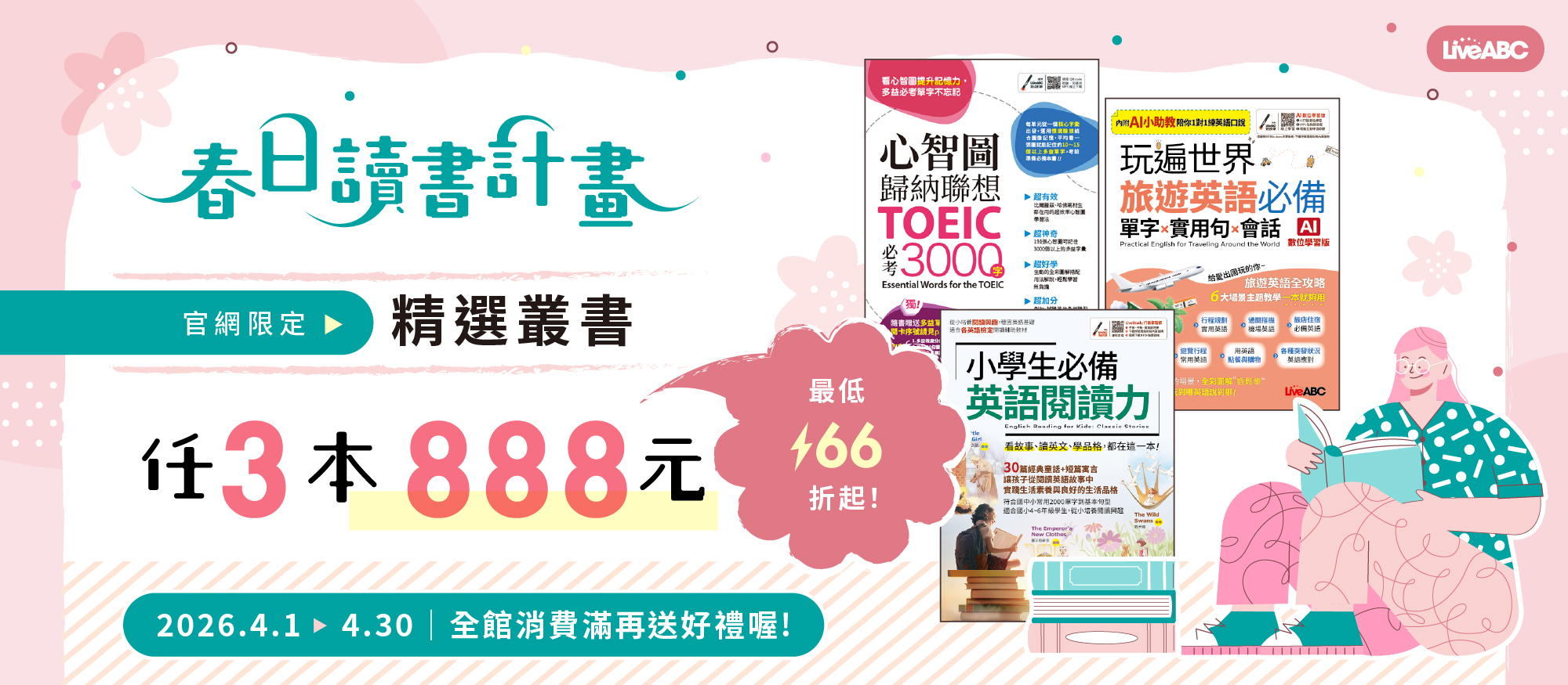🌸春日讀書計畫🍄任3本888元