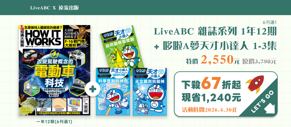 LiveABCX遠流出版🤝訂雜誌+精選套書⬇67折起(hiw)