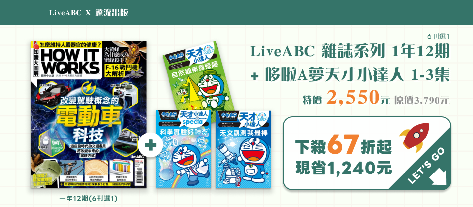LiveABCX遠流出版🤝訂雜誌+精選套書⬇67折起(hiw)