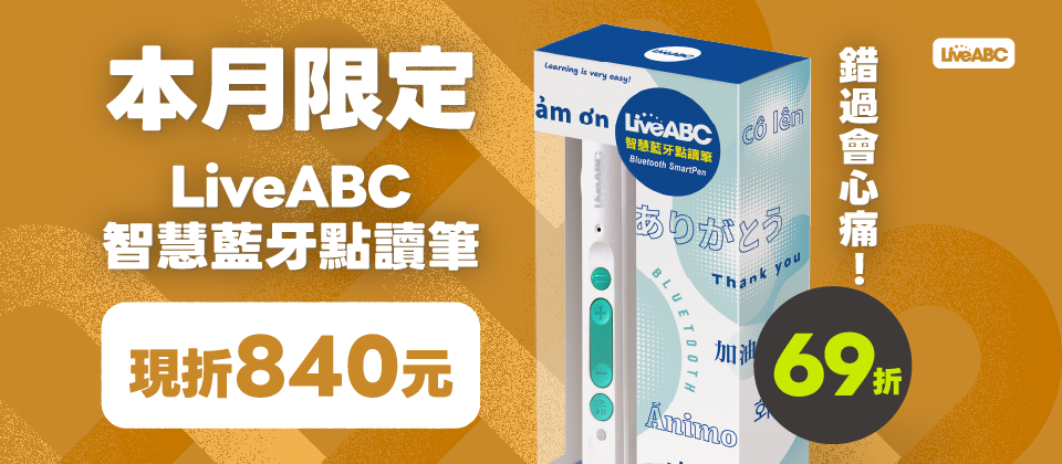 訂戶專屬福利❤️點讀筆加購年度最低69折✒️
