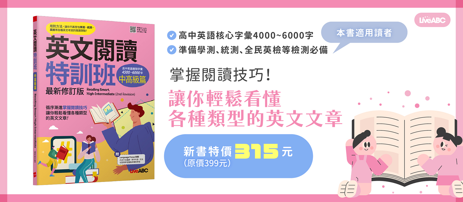 英文閱讀特訓班：中高級篇(最新修訂版)