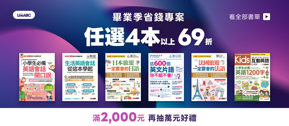 畢業季🎓買好書🤓省錢專案｜任選4本69折📖