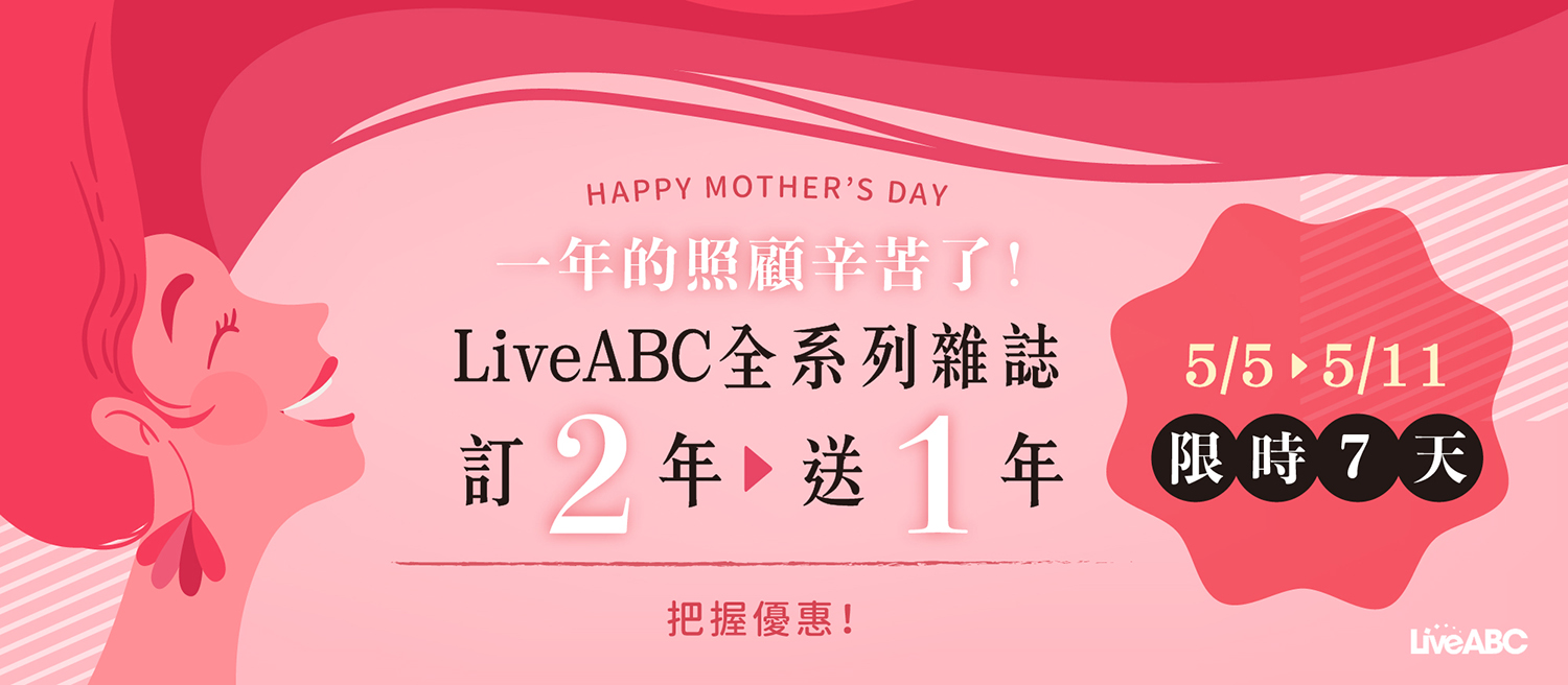 只有7天💐快閃大放送！全系列雜誌訂2年送1年✨