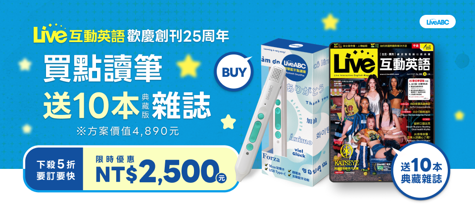 慶祝Live互動英語25周年🎉點讀筆特價$2500再送10本過刊💡