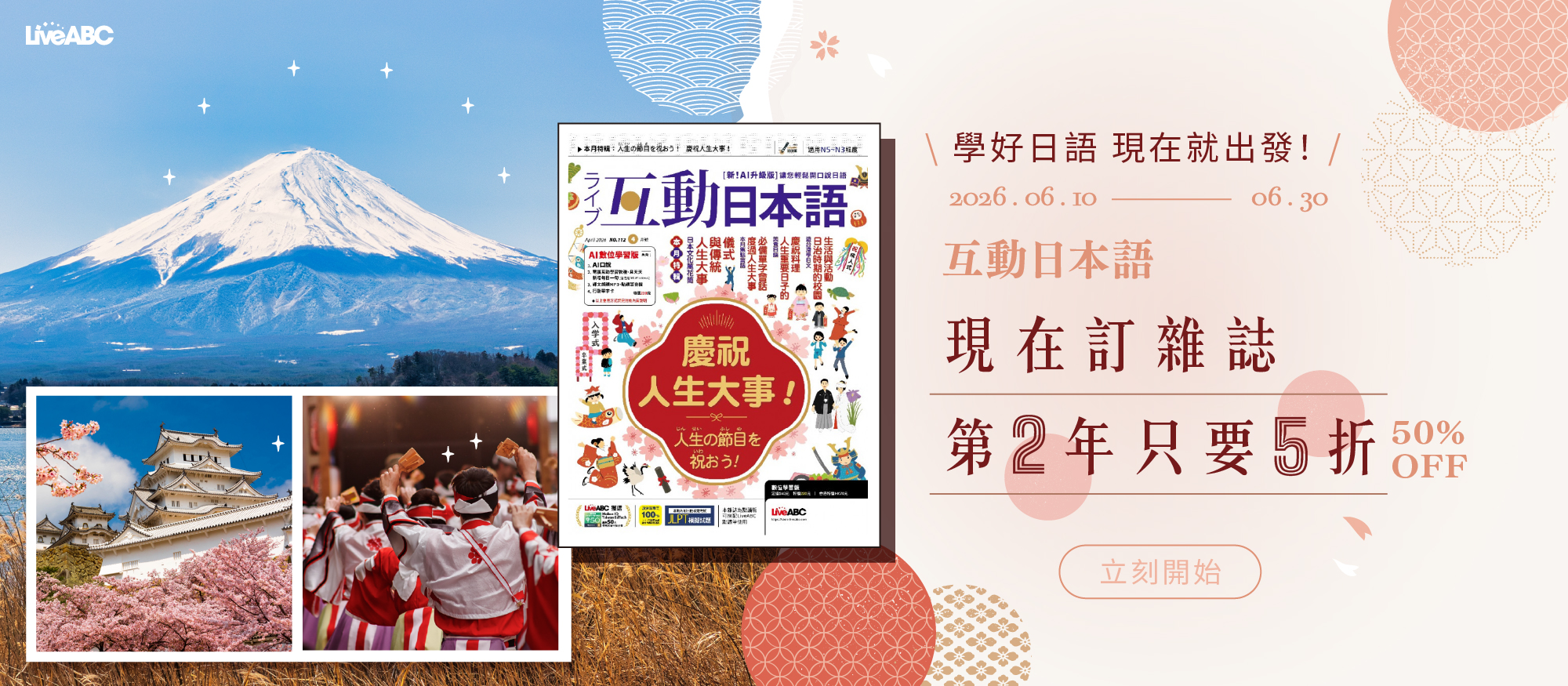 優惠倒數計時🎀訂閱互動日本語 第2年只要5折✨