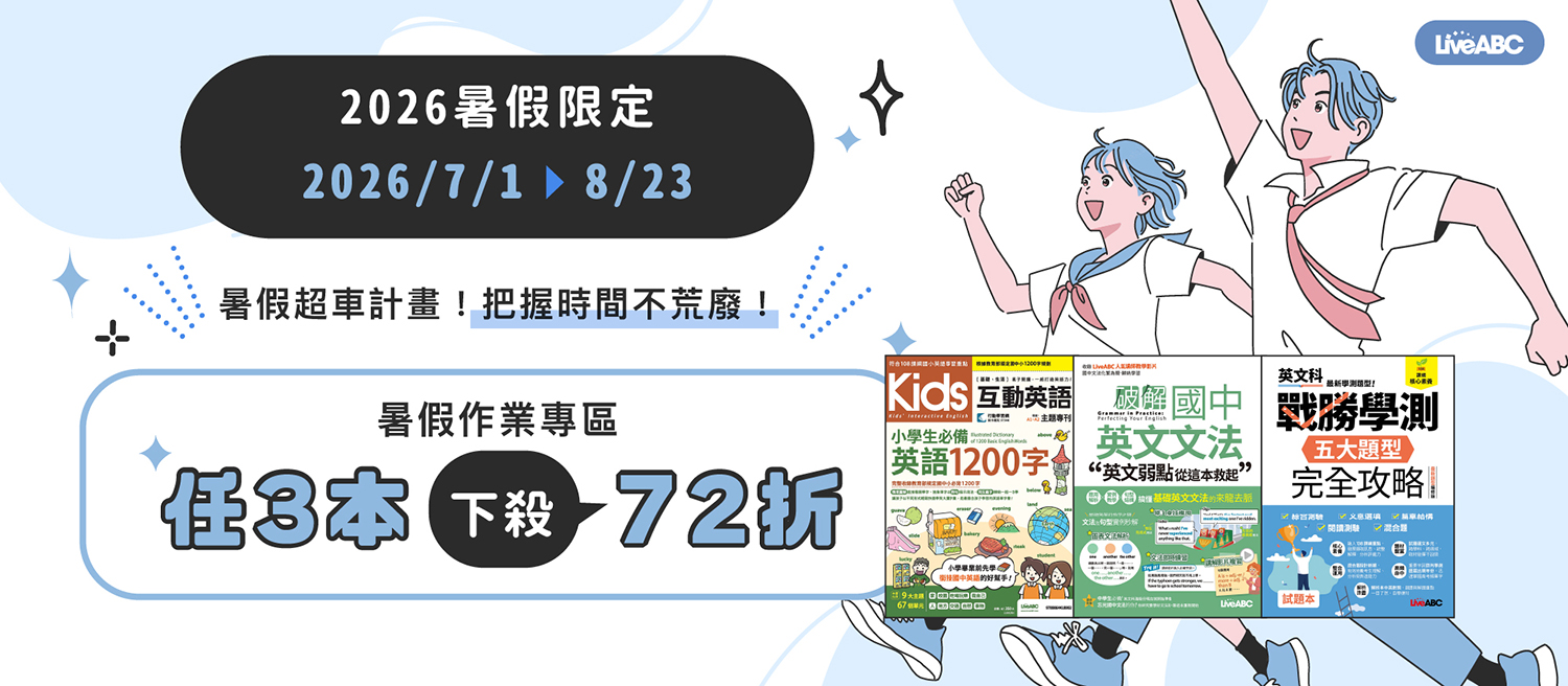暑假作業專區📝 任3️⃣本72折