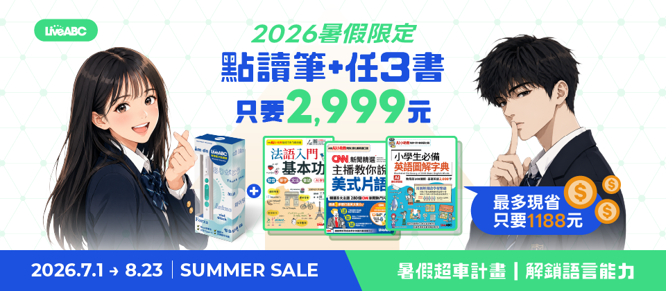 2026暑假限定🍹點讀筆+任3️⃣書 只要2999