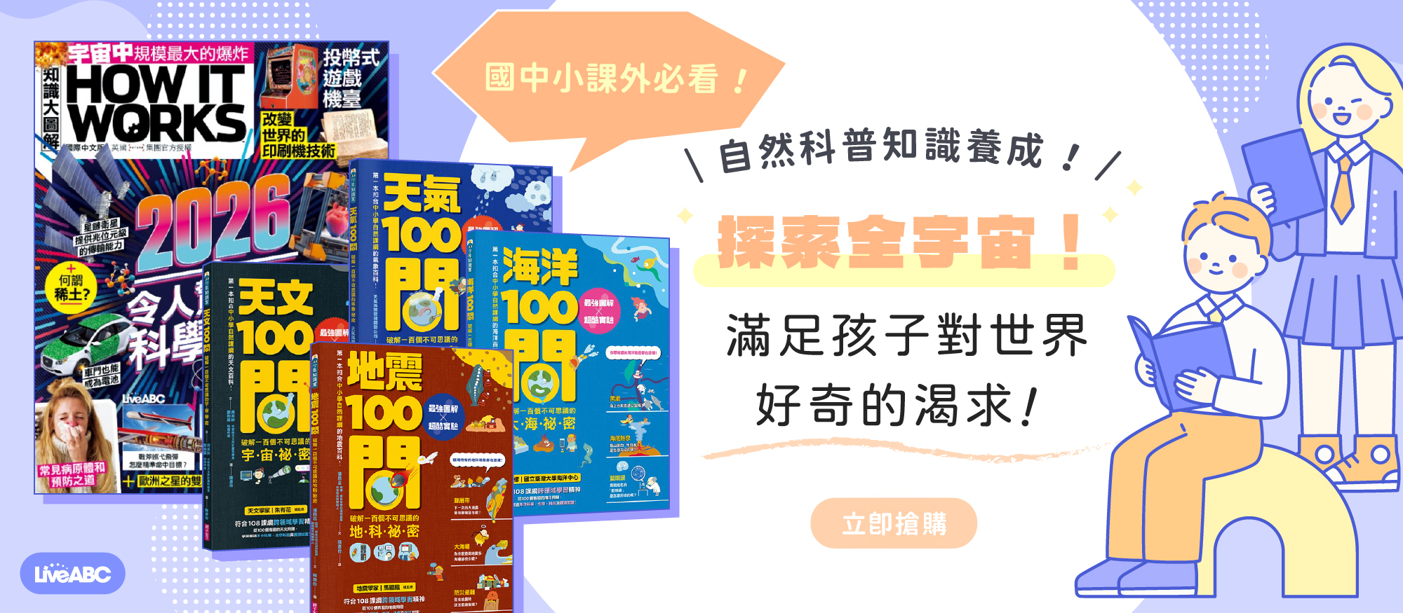 國中小課外必看👨🏻‍🚀滿足孩子對世界的好奇心🌏最低優惠67折
