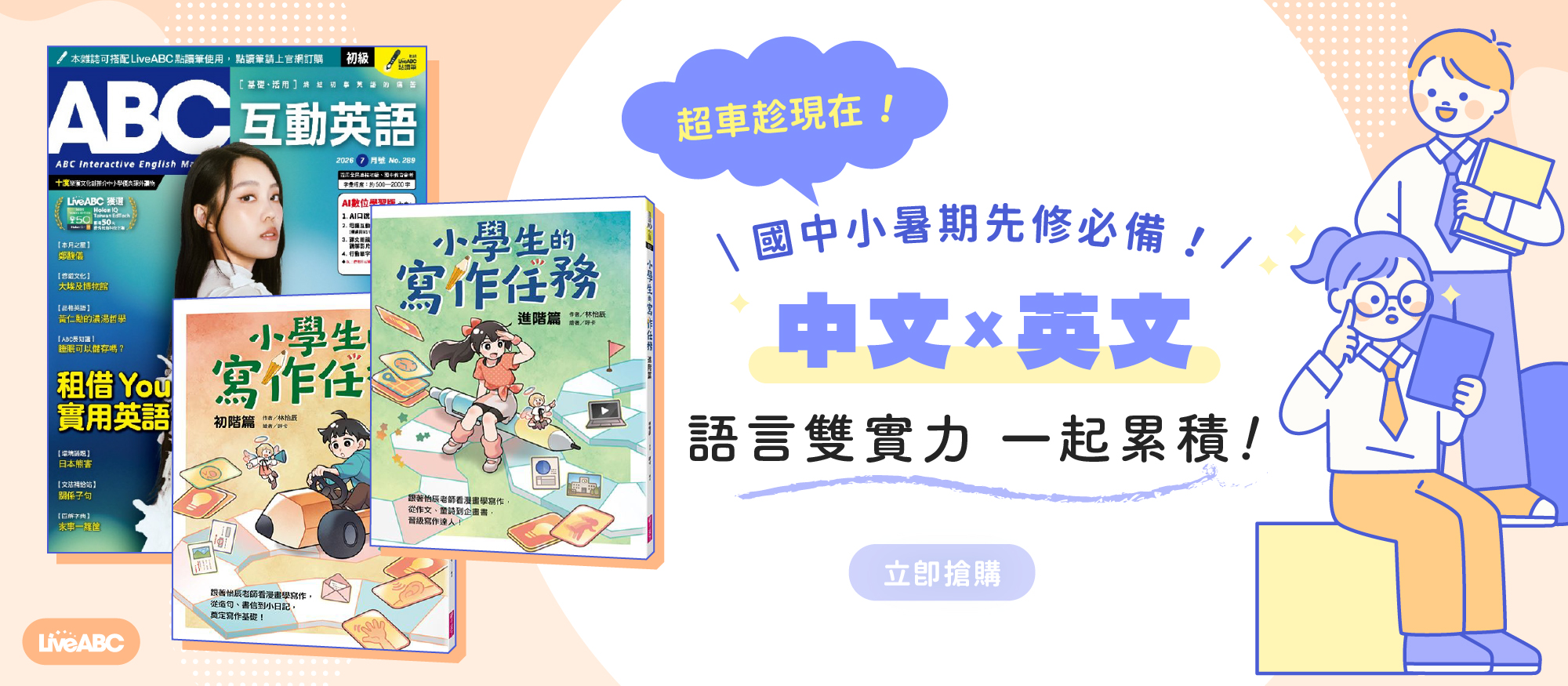 暑期先修趁現在✨中文X英文語言雙實力養成📝限時下殺68折