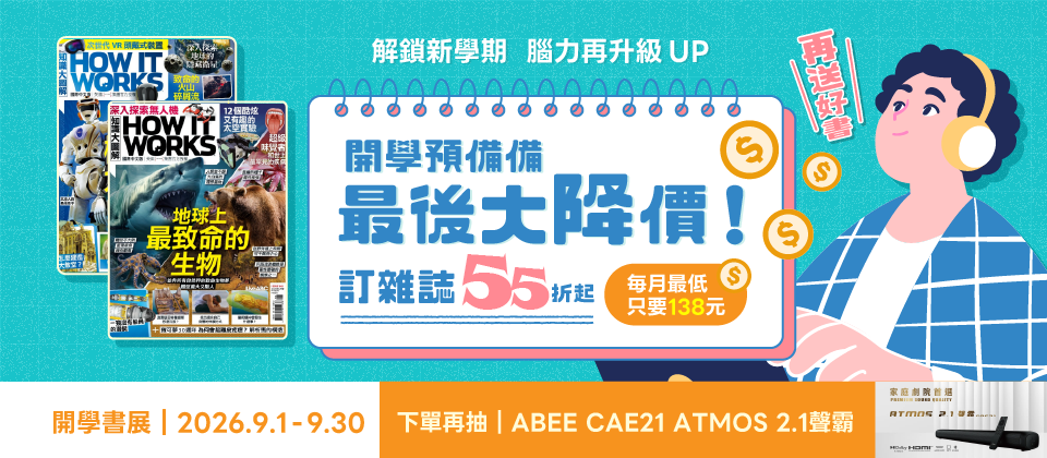 新學期開學書展🎒全系列雜誌 最後大降價 ⬇55折起(HIW)