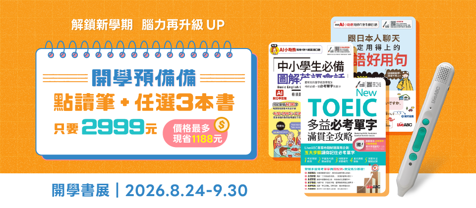 新學期開學書展🎒點讀筆+任3️⃣書 只要2999