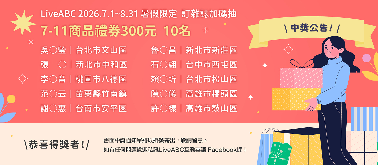 2026暑假限定抽獎中獎公告