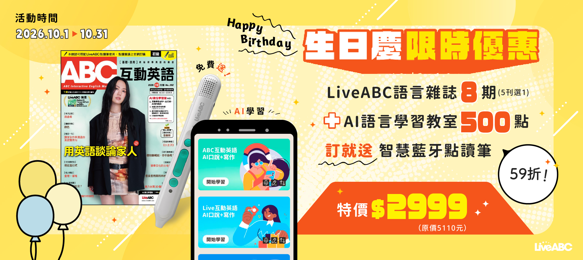 超狂下殺折扣🚀訂雜誌送點讀筆｜限時55折