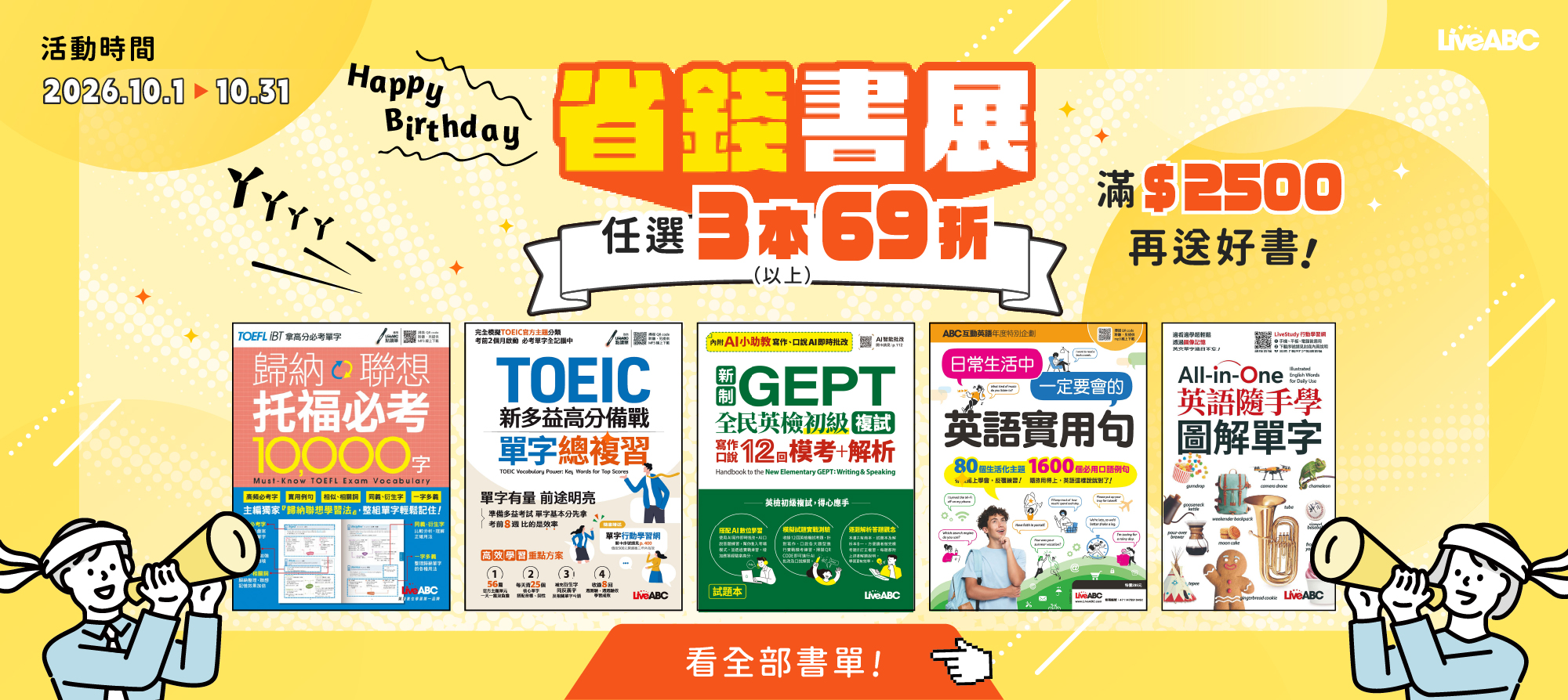 生日慶｜省錢書展🎊任選3本以上69折