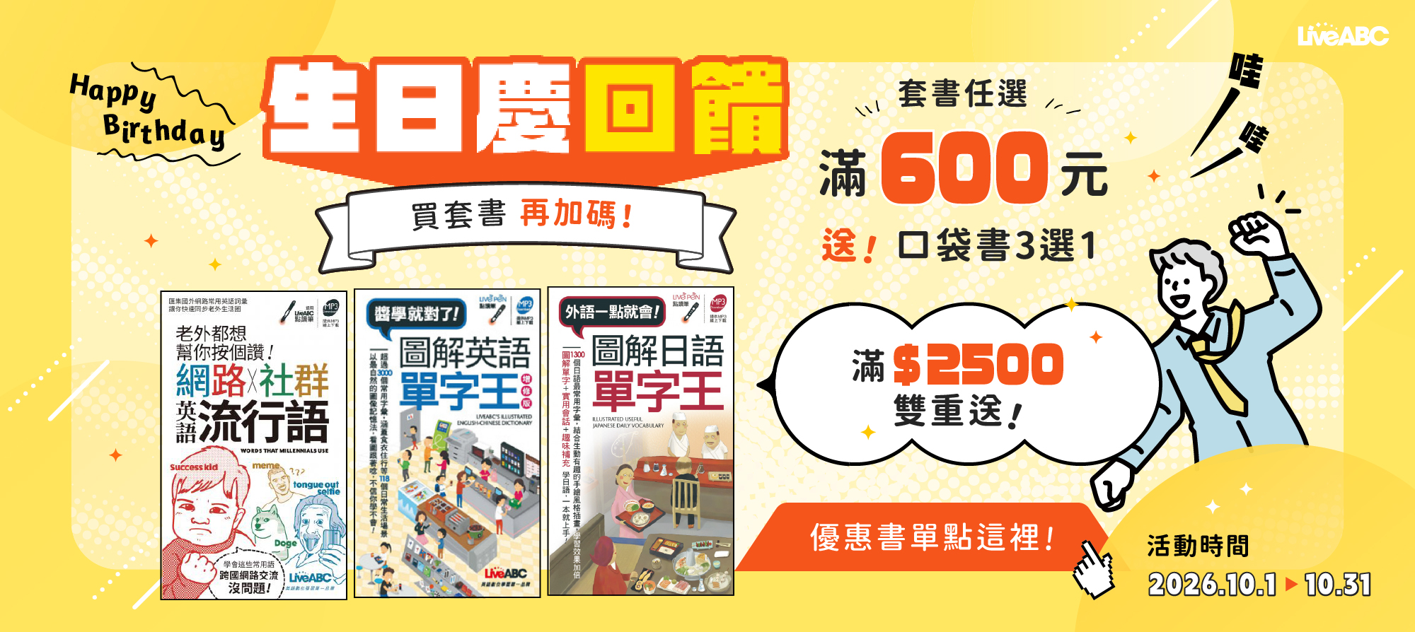 套書優惠再加碼🎈滿$600送好書3選1