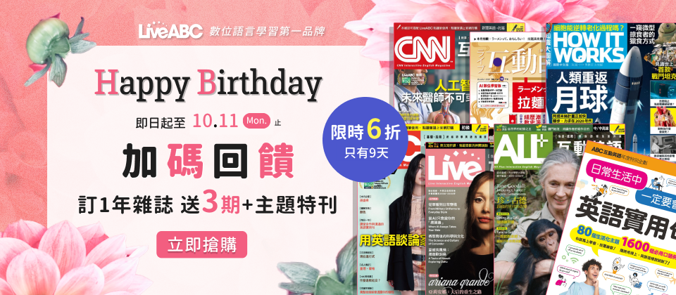 10/3-10/11 #加碼回饋🎉雜誌訂1年送3期+特刊