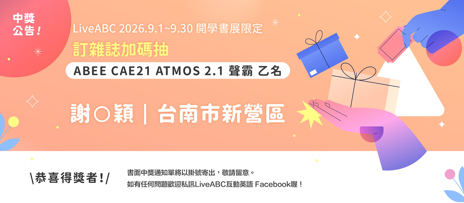 2026開學書展中獎公告