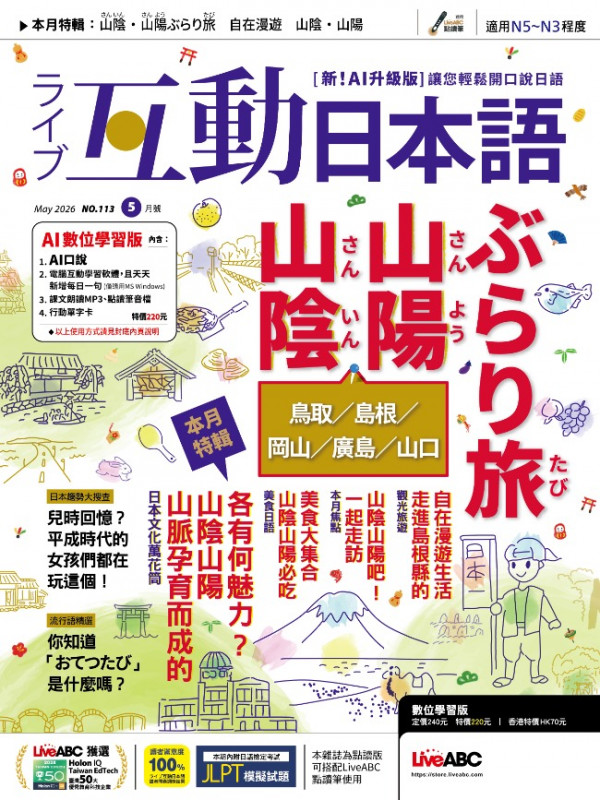 雜誌館｜ LiveABC 互動英語教學集團