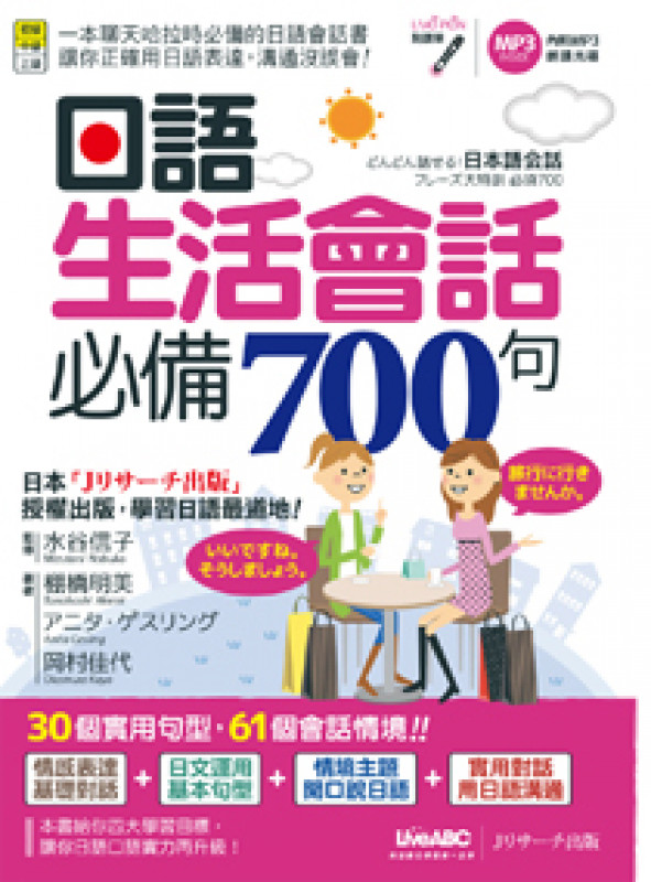 戦後　直ぐに役に立つ！實用米日會話 日語生活會話必備700句