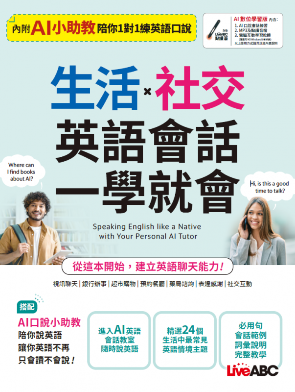 叢書館｜ LiveABC 互動英語教學集團