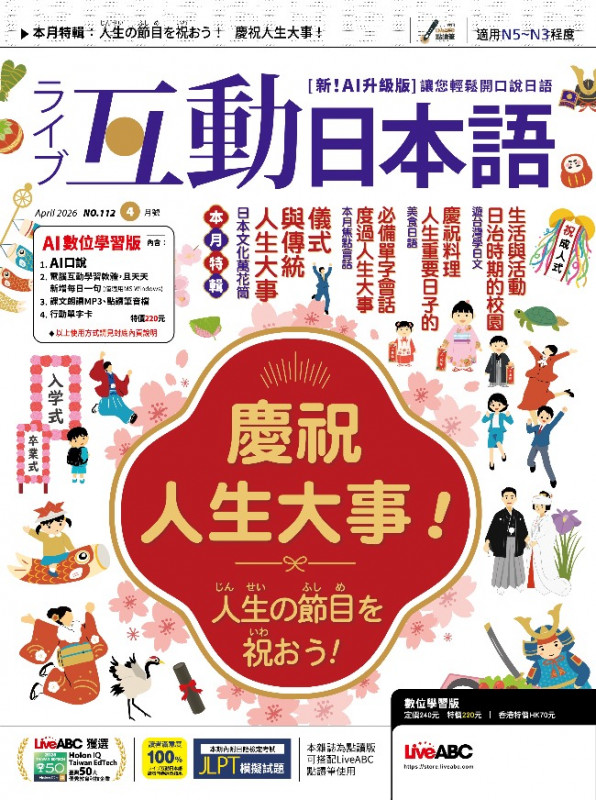 互動日本語第112期(2026.4)