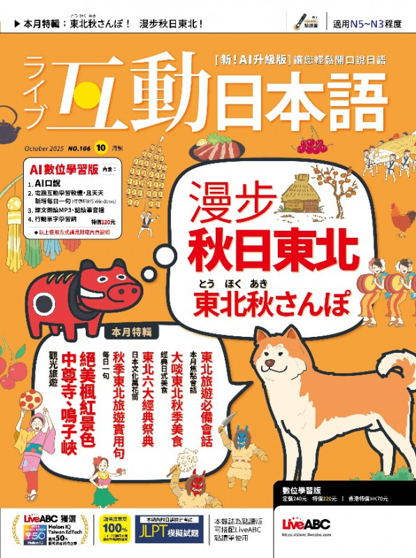 雜誌館｜ LiveABC 互動英語教學集團