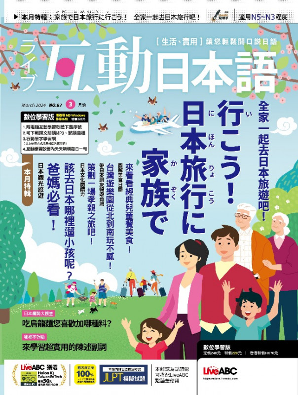 互動日本語第87期(2024.3)