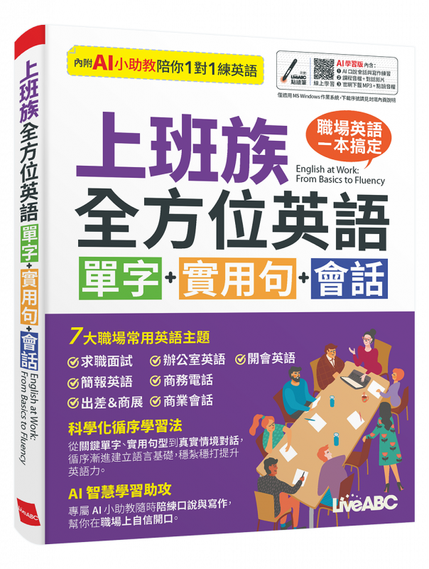 叢書館| LiveABC 互動英語教學集團 叢書館| LiveABC 互動英語教學集團