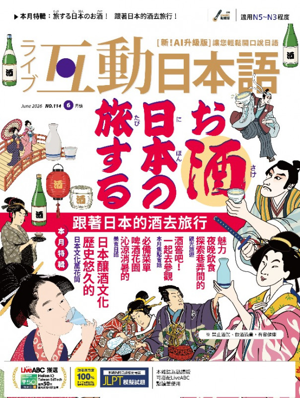 雜誌館｜ LiveABC 互動英語教學集團