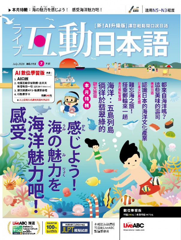 雜誌館｜ LiveABC 互動英語教學集團