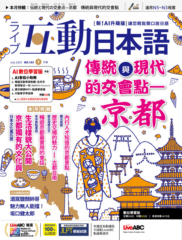 互動日本語第103期(2025.7)
