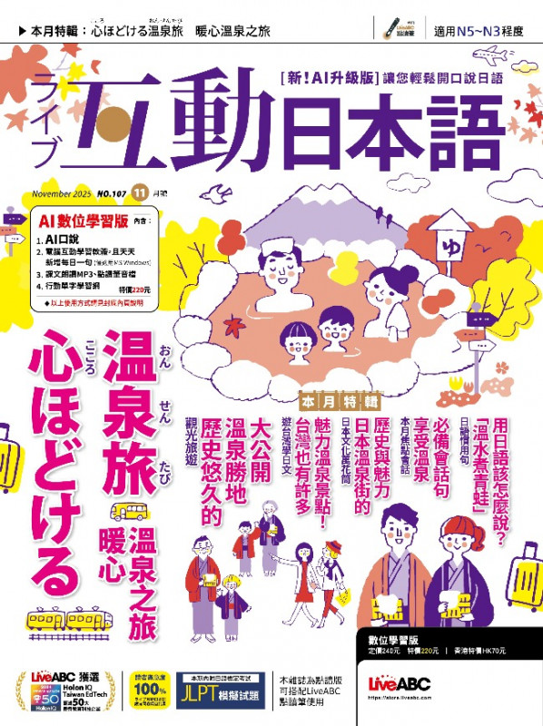 互動日本語第107期(2025.11)