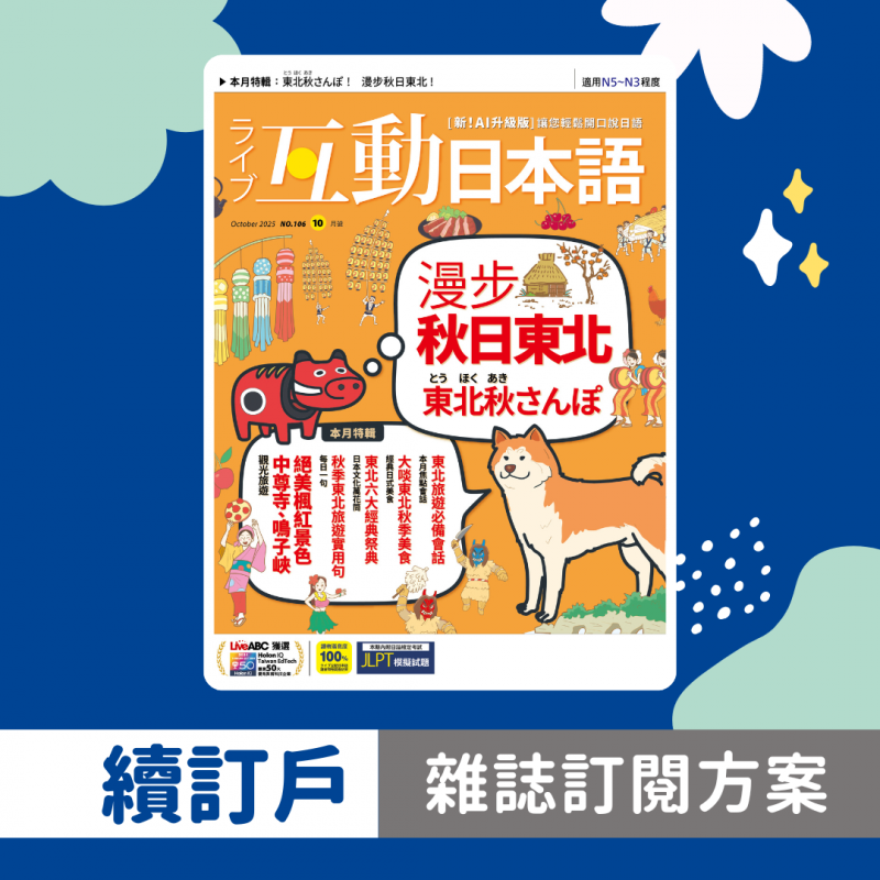 雜誌館｜ LiveABC 互動英語教學集團