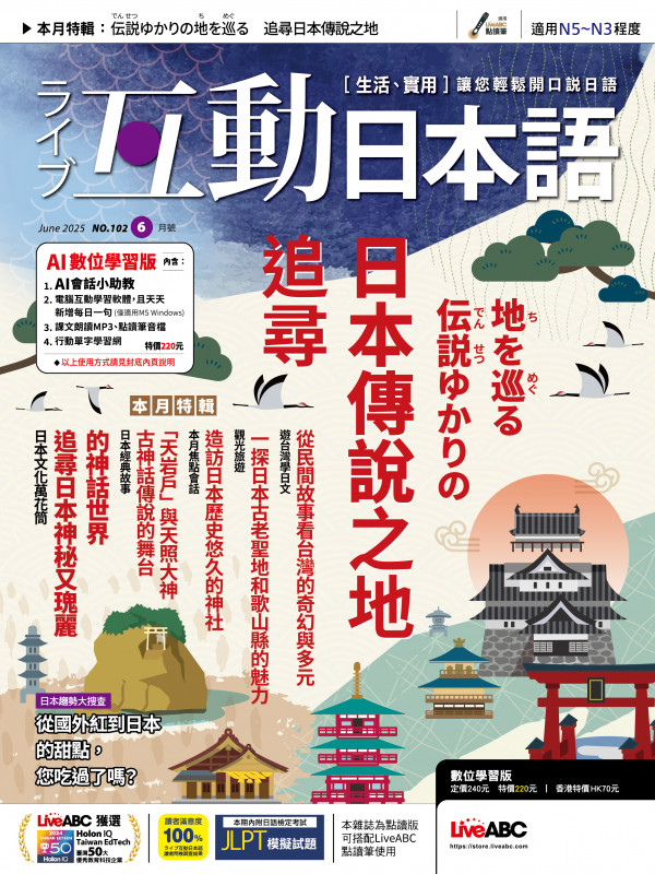 互動日本語第102期(2025.6)